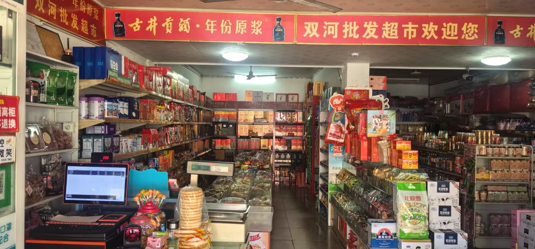 双河批发超市内景